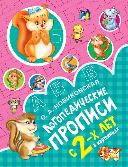 Логопедические прописи - фото 1