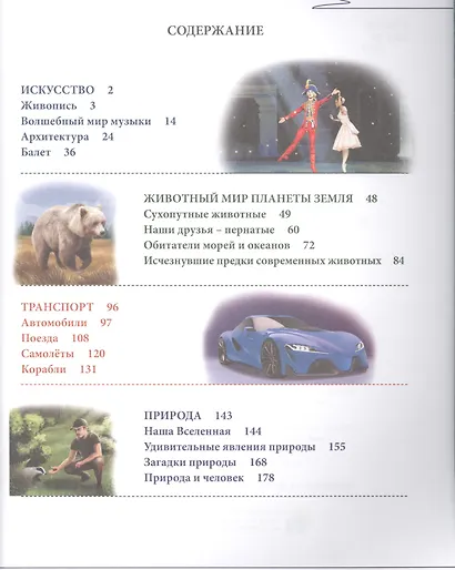 Моя первая энциклопедия - фото 2