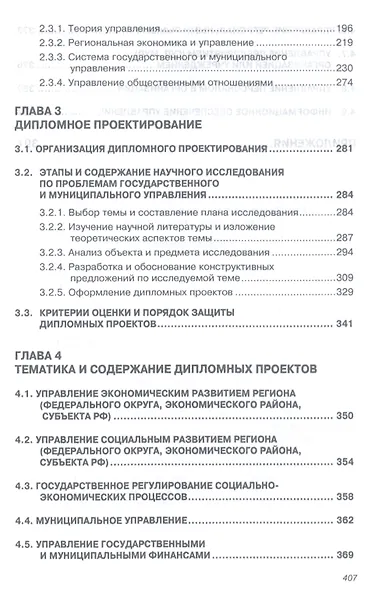 Государственное и муниципальное управление Итоговая гос. аттест. студ. Уч. пос. (ВО Бакалавр) Коваленко - фото 3