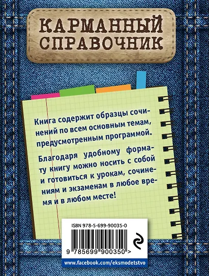 Лучшие сочинения - фото 2