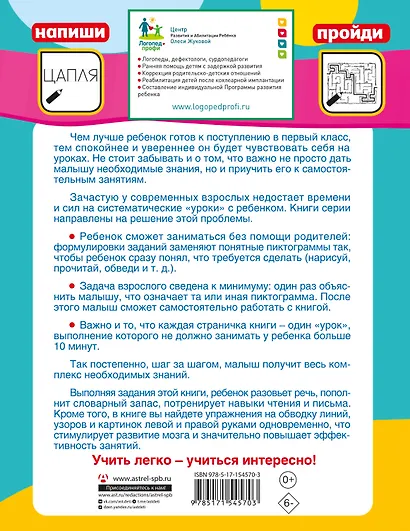 Уроки грамотной речи - фото 2