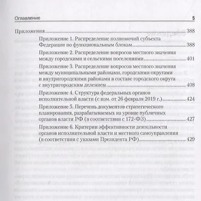 Основы государственного и муниципального управления: Учебное пособие. 6-е изд. - фото 5