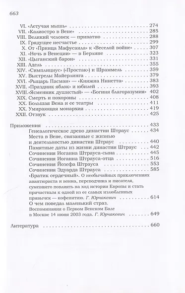 Иоганн Штраус и город на прекрасном голубом Дунае - фото 3