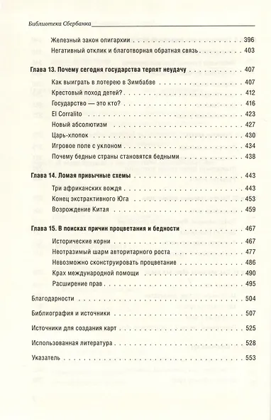 Почему одни страны богатые, а другие бедные. Том 51 - фото 4