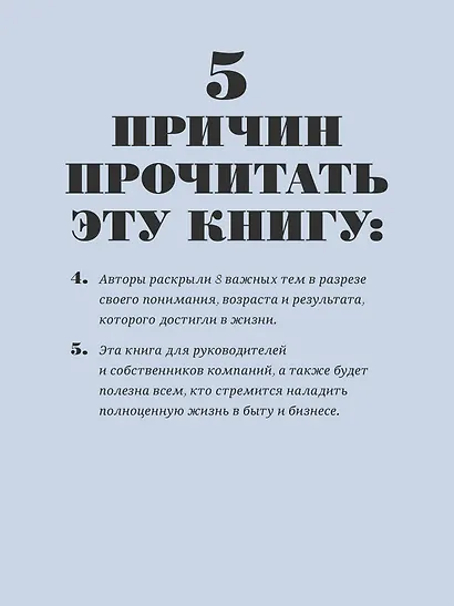 Тайная жизнь предпринимателя. Мужское & Женское - фото 7