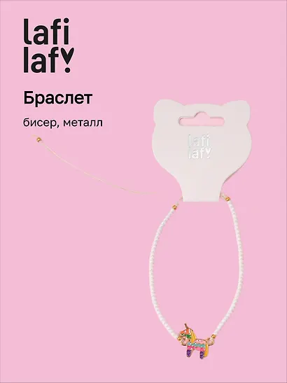 Браслет с подвеской Единорог (бисер, металл) (12-10192025-D48) (Lafilaf) - фото 1