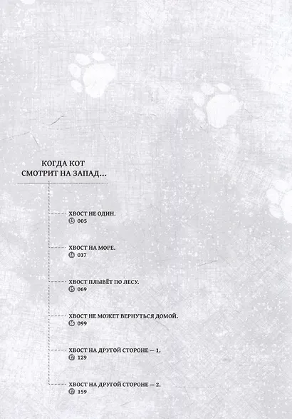 Когда кот смотрит на запад. Том 3 (Neko ga Nishi Mukya / When a Cat Faces West). Манга - фото 5