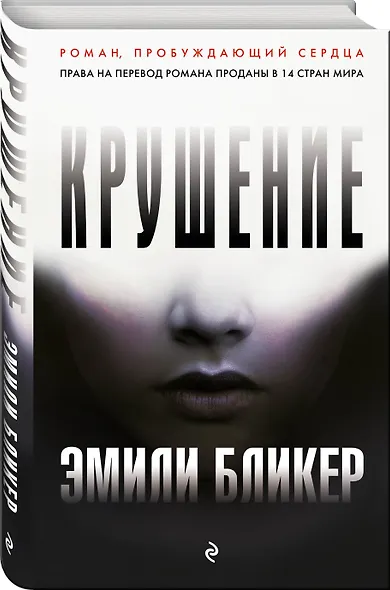 Крушение - фото 3