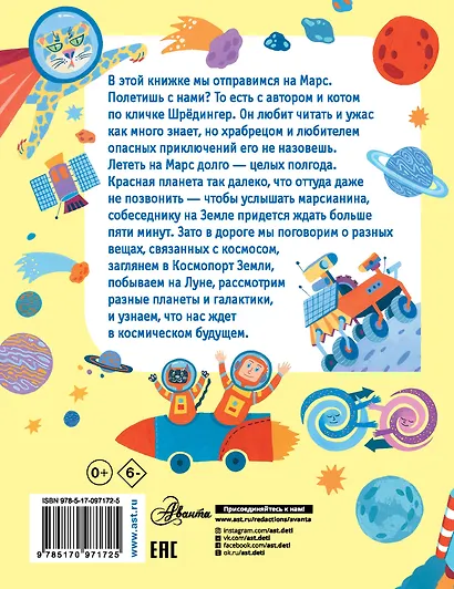 Как полететь на Марс? - фото 2