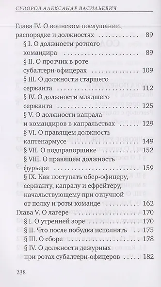 Наука побеждать. Полковое учреждение - фото 4