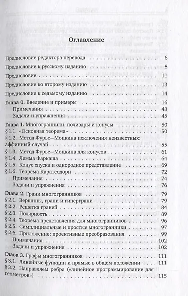 Теория многогранников - фото 2