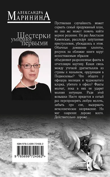Шестерки умирают первыми - фото 2