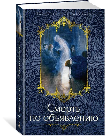 Смерть по объявлению - фото 3