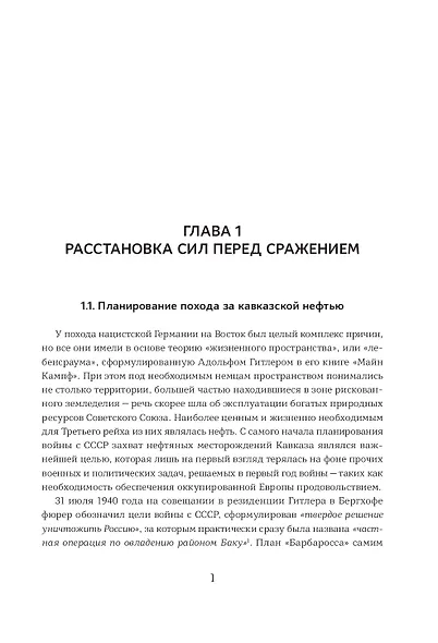 Битва за Кавказ. От Ростова до Новороссийска - фото 10