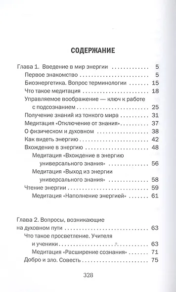 Секреты Биоэнергетики. - фото 2