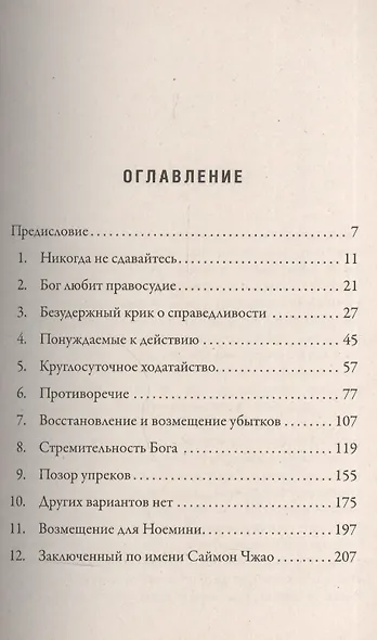 Непрестанная молитва - фото 2