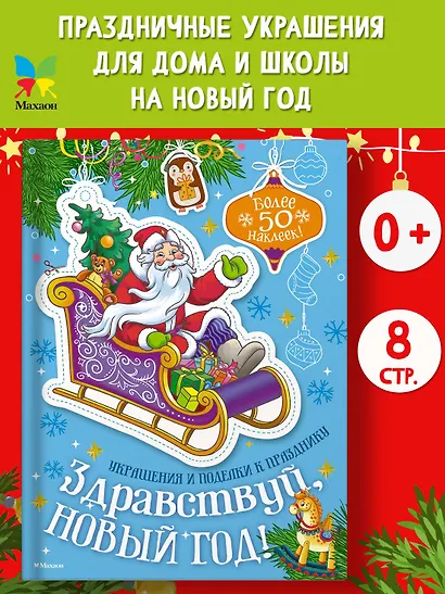 Здравствуй, Новый год! - фото 3