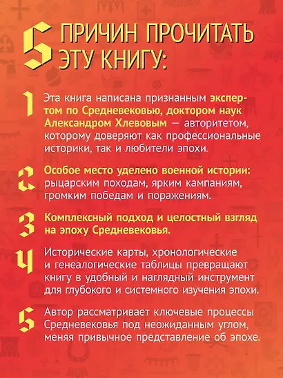 Европа в средние века. От становления феодализма до заката рыцарства - фото 7