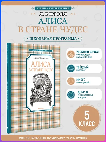 Алиса в Стране чудес - фото 4