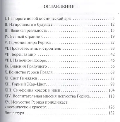 Космические струны в творчестве Николая Рериха - фото 2