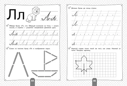 200 занимательных упражнений для подготовки руки к письму - фото 8