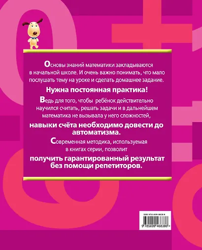 Делим и умножаем : 2-4 классы - фото 2