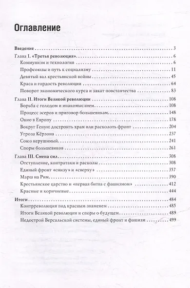 Мировая революционная волна (1918-1923). Отлив - фото 3