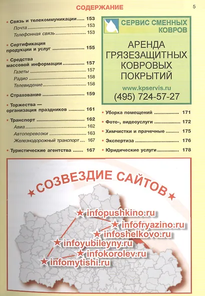 Услуги региона Телефонный справочник (м) - фото 4