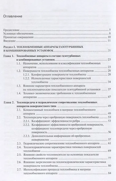 Теплообменные аппараты и системы охлаждения газотурбинных и комбинированных установок - фото 2
