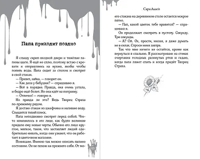 Дом с кошмарами - фото 7