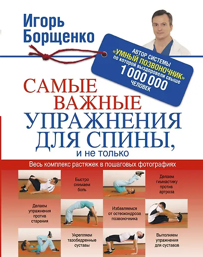 Самые важные упражнения для спины, и не только - фото 1