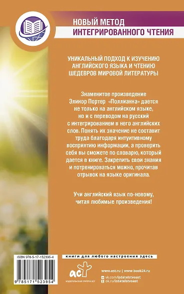 Поллианна = Pollyanna - фото 2