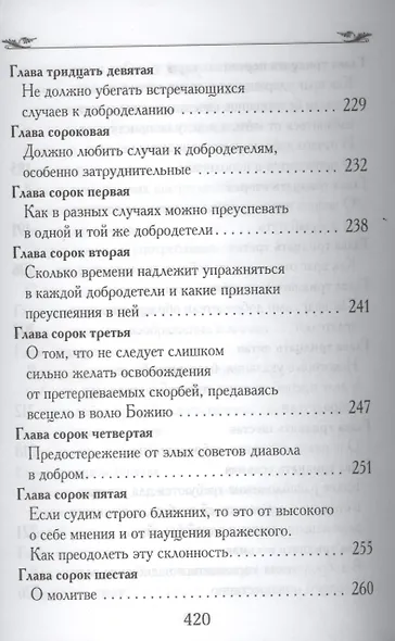 Невидимая брань. - фото 8