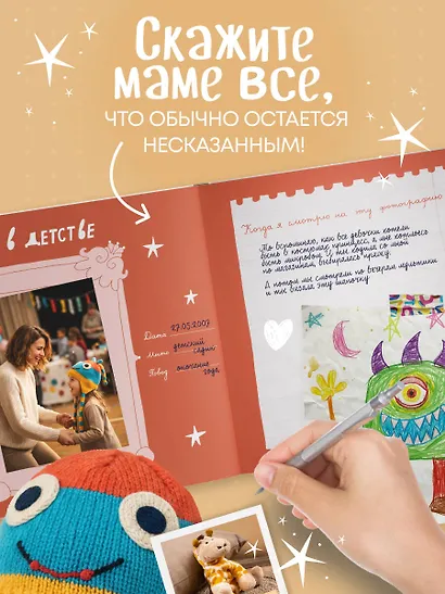 Мама, эта книга о тебе! Здесь собрано все, за что я тебя люблю - фото 5