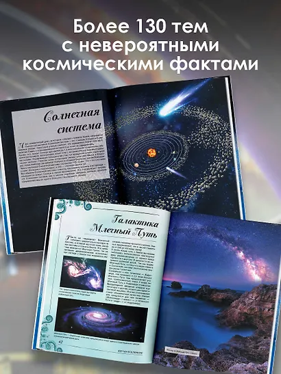 Большая книга о космосе. 1001 фотография - фото 6