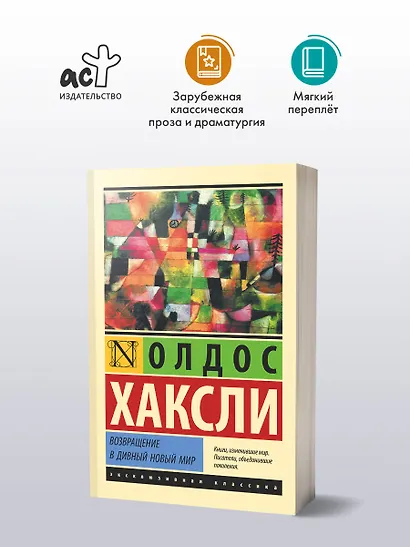Возвращение в дивный новый мир - фото 3