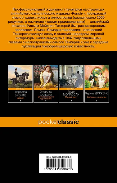 Ярмарка тщеславия - фото 2