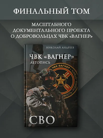 ЧВК «Вагнер». Летопись: СВО - фото 3