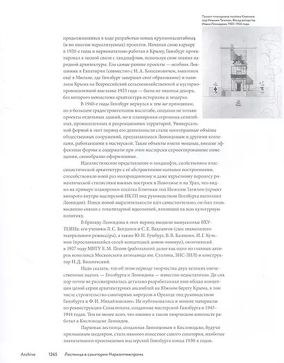 Лестница в санатории Наркомтяжпрома - фото 5