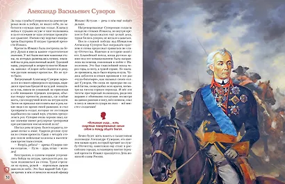 Полководцы, прославившие Россию - фото 12