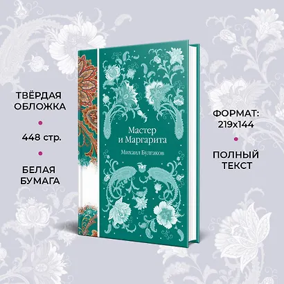 Мастер и Маргарита - фото 6