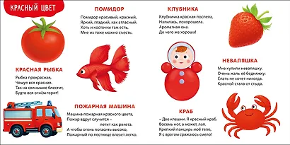 Мои первые цвета в картинках и стихах - фото 2