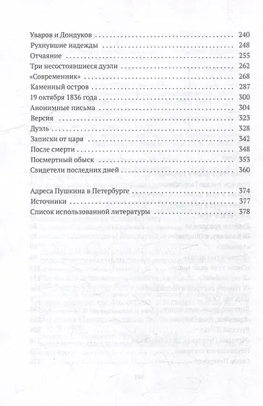 Пушкин в Петербурге - фото 4