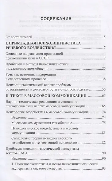 Прикладная психолингвистика речевого общения и массовой коммуникации - фото 2