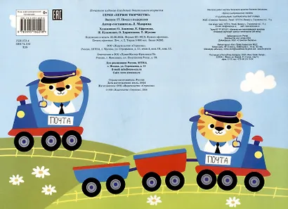 Мои первые аппликации. Первое творчество 3+. Выпуск 17. Поезд с подарками - фото 2