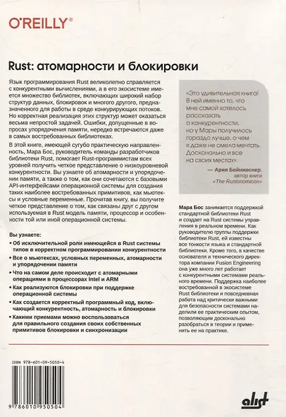 Rust: атомарности и блокировки - фото 2