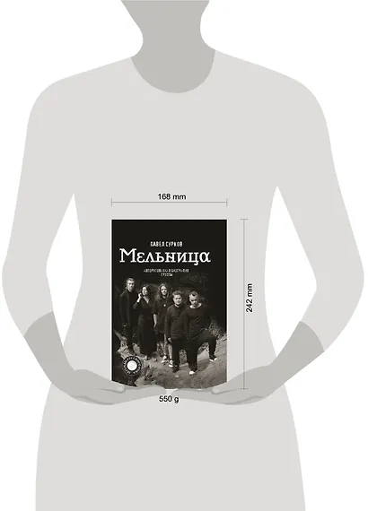Мельница. Авторизованная биография группы - фото 3