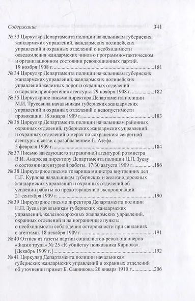 Политическая полиция Российской империи между реформами. От В. К. Плеве ло В. Ф. Джунковского. Сборн - фото 5