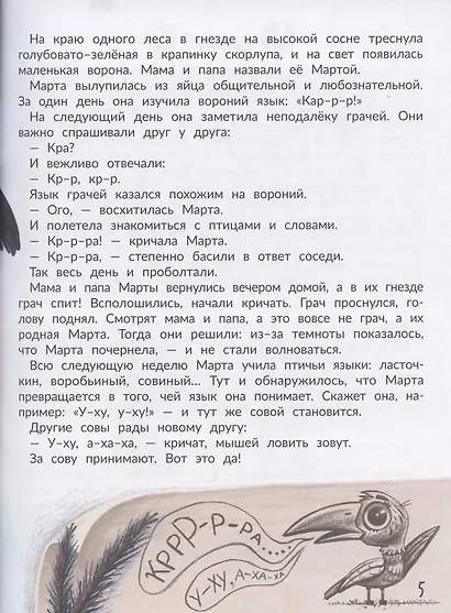 Поговорим? Самая общительная энциклопедия - фото 4