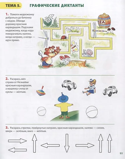 Графические упражнения и диктанты по подготовке к школе. Математика. Окружающий мир. Развитие речи. ИЗО. Тетрадь-тренажер для детей 5-6 лет - фото 4